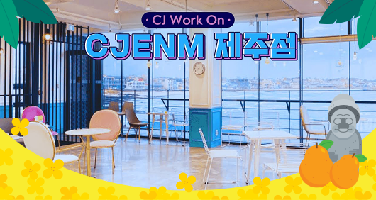 cJ Work On CJENM 제주점